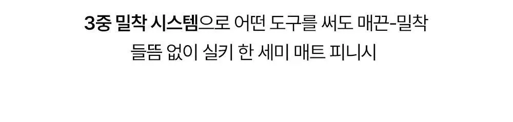 [밀착블러베이스] 어바웃톤 스킨 레이어 핏 파운데이션 30ml 8종 상세페이지 11